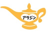 介護者が孤立しない世の中 アラジン